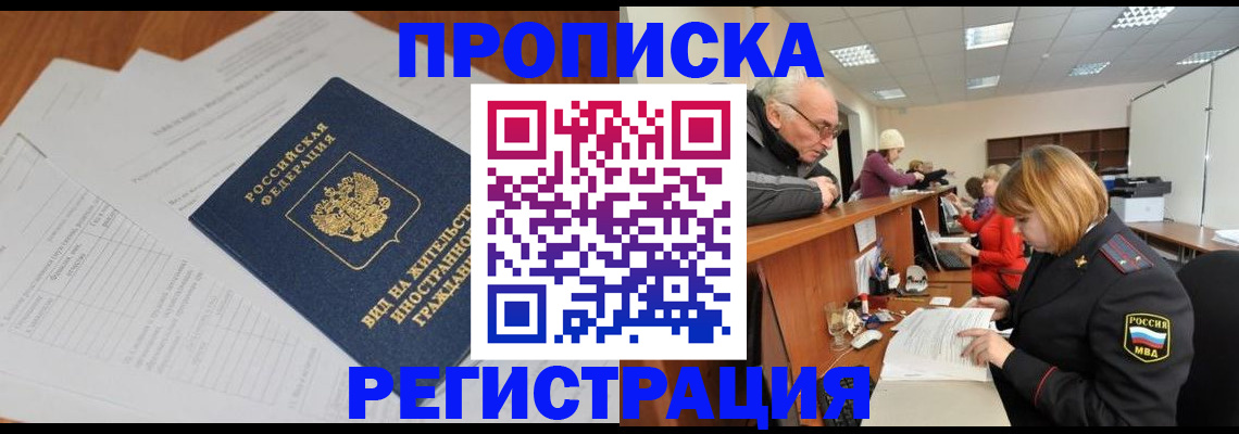 прописка иностранных граждан в Сергаче