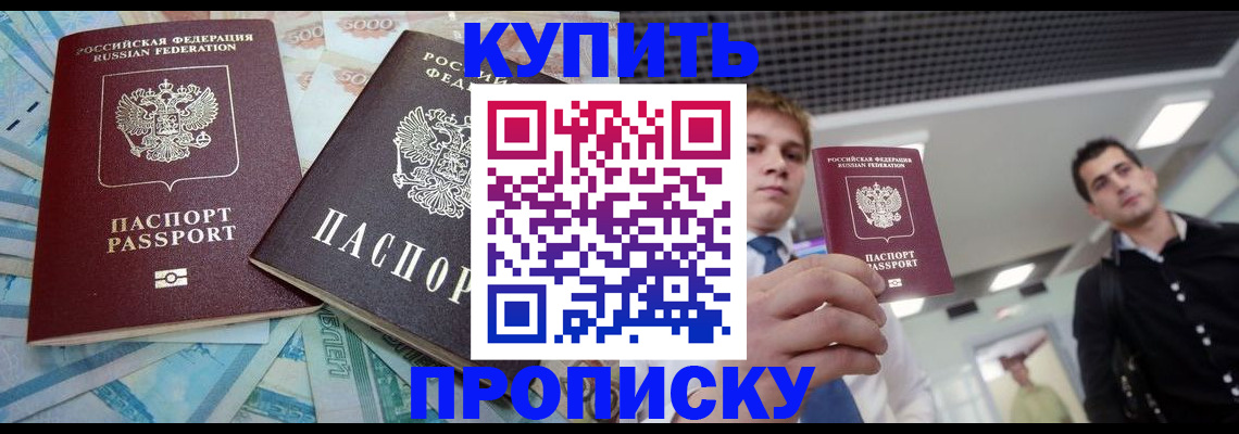 прописка законно в Сергаче